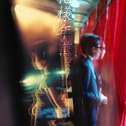 Wong Kar-wai, In the Mood for Love